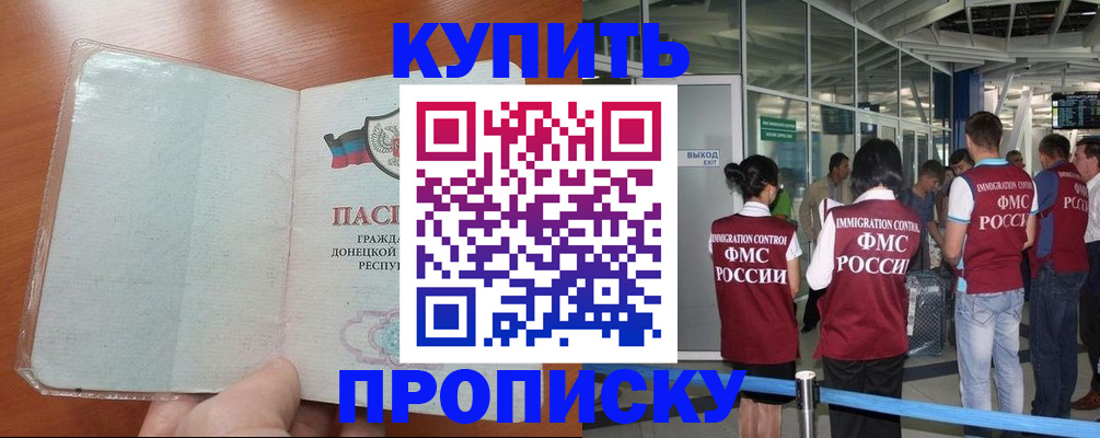 прописка регистрация в Бузулуке