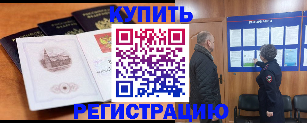 прописка для военкомата в Бузулуке